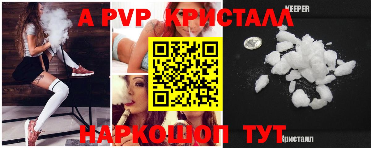 Alfa_PVP Crystall  Вход с VPN  A PVP СК  Липецк  APVP СК 