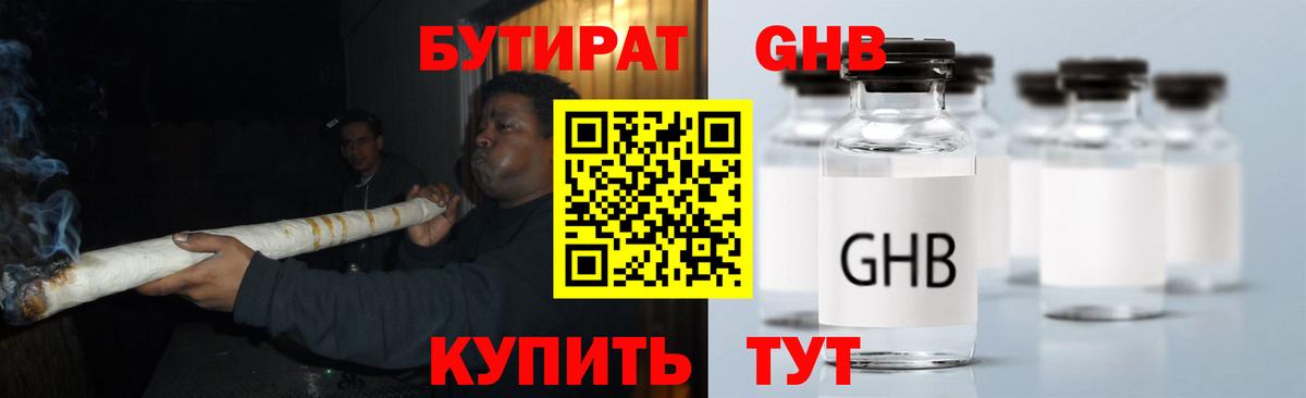 Бутират BDO Липецк