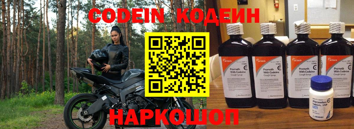 Кодеиновый сироп Lean напиток Lean (лин)  Вход с VPN  Липецк  Codein Purple Drank 