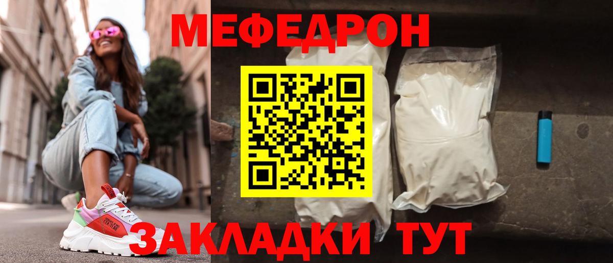 МЯУ-МЯУ мяу мяу  Вход с VPN  МЯУ-МЯУ 4 MMC  МЯУ-МЯУ  Мефедрон  Липецк 